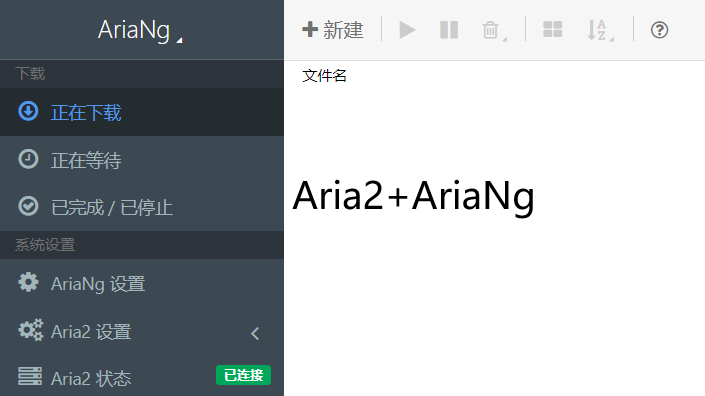 aria2+ariaNg在centos上一键安装搭建离线下载器